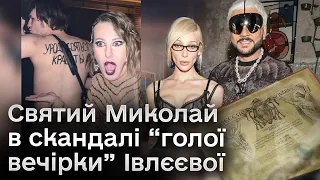 😱 “Гола вечірка” в Росії переросла в міжнародний релігійний скандал!