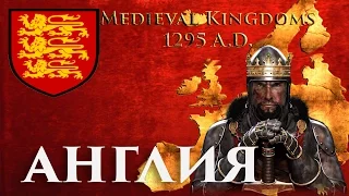 Total War Attila Medieval Kingdoms 1295 AD Англия #1