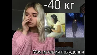 Как я похудела на 40 кг. 🦋Анорексия,булимия,мое питание. 1 часть.