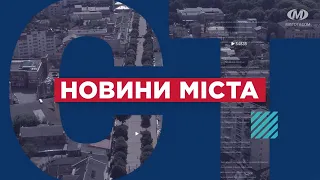 НОВИНИ МІСТА 30/01/23