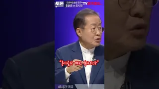 홍준표가 또 옳았다 #shorts