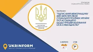 Підписання меморандуму між Міністерством соціальної політики України та IT-асоціацією