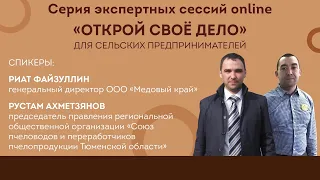 Бизнес на пчелах и меде, запись вебинара от 20 05 2020