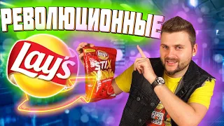 Lays Stix - Революцию в мире чипсов / Острые Doritos