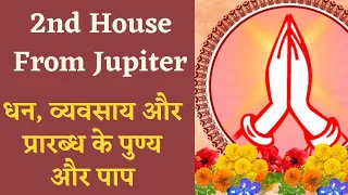 Jupiter-Wealth,identity&Profession पूर्वजन्म के पुण्य और पाप/Second house from Jupiter in suka Nadi