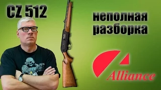 CZ 512 неполная разборка для обслуживания