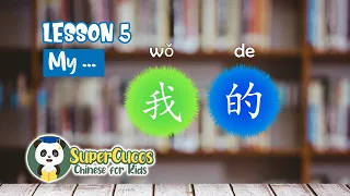 Lesson 5 | Learn Chinese for Kids - My Head / Face Parts | 中文小课堂-我的五官