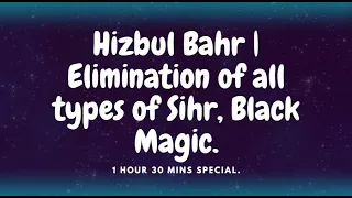 Eliminate full Sihr, body pain | Hizbul Bahr | مکمل سحر ، جسم کا درد ختم کریں۔