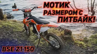 Мотоцикл размером с питбайк! BSE Z1 150e 19/16