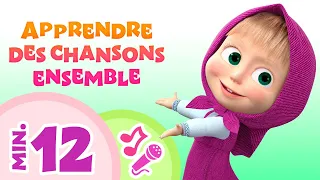 TaDaBoom Français 🎤Apprendre des chansons ensemble 🎤 🐻 Masha et Michka