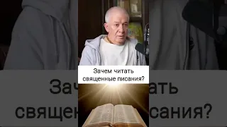 Зачем читать священные писания - А.Г. Хакимов