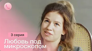 НОВИНКА! Втекла від проблем в провінцію і закохалась в колегу! «Любов під мікроскопом». 3 серія