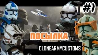 Посылка CLONE ARMY CUSTOMS 1 часть/ Lego Star Wars Армия Клонов