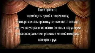 проект Е.Н.Козар и И.А.Бабенко "Наливное яблочко" (группа компенсирующего развития)