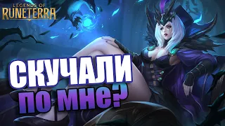 ЗАБЫТАЯ ВСЕМИ КОЛОДА С ЛЕ БЛАН I Legends of Runeterra