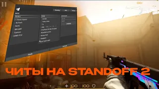 ЧИТЫ НА STANDOFF 2 0.28.2 | КАК СКАЧАТЬ ЧИТЫ НА СТАНДОФФ 2 | DLL | EXE