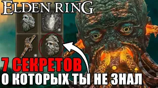 7 ФИШЕК О КОТОРЫХ ТЫ НЕ ЗНАЛ В ELDEN RING | Секреты Elden Ring | Скрытые Механики Elden Ring