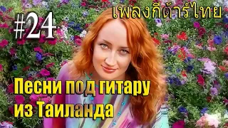 Пою песни под гитару 24 эфир  #гитара