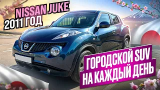 Nissan Juke - Городской SUV на кажды день.