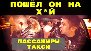 ТУПЫЕ ПАССАЖИРЫ В ТАКСИ