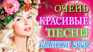 Зажигательные песни Аж до мурашек Остановись постой Сергей Орлов 💝 ТОП 30 ШАНСОН 2020!ХИТЫ 2020