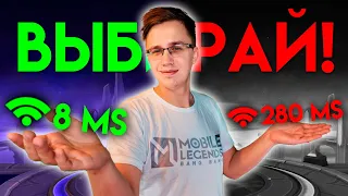 ПИНГ В МОБЛЕ И КАК С НИМ ДОГОВОРИТЬСЯ - Mobile Legends