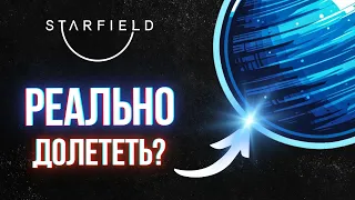 ЧТО БУДЕТ, если долететь до планеты в Starfield?