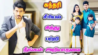 சுந்தரி சீரியல் சித்து? | Sundari serial Siddharth Biography | Actor Jay Srinivas Kumar wife