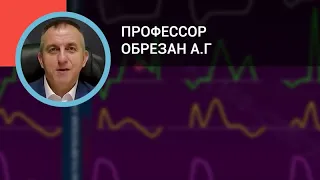 Профессор Обрезан А.Г.: Диастолическая сердечная недостаточность