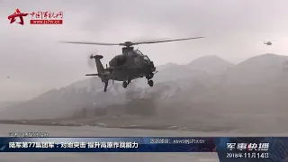 China‘s Helicopter Training of  77th Group Army