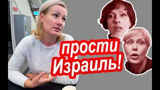 ПРИНЯТО ХВАЛИТЬ ИЗРАИЛЬ, ОБ ЭТОМ НЕ ГОВОРЯТ. Что ЗАСТАВИЛО Уехать Из Израиля. Последняя Капля