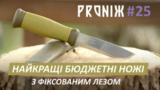 Найкращі бюджетні ножі з фіксованим лезом!