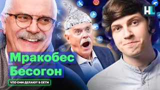 «Болезнь» Михалкова, «секс с медведем», «Бесогон» в Мариуполе | Что Михалков делает в сети?