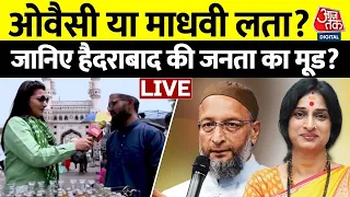 Owaisi Vs Madhavi Latha: देखिए Hyderabad की जनता इस बार किसके साथ? | Asaduddin Owaisi | Hyderabad