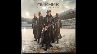 Пикник. Будущее ждёт нас. Сторона В. Пластинка. Vinyl