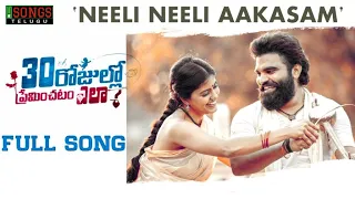 Neeli Neeli Aakasam Full Song | 30 Rojullo Preminchadam Ela | Pradeep Machiraju | Sid Sriram | Anup