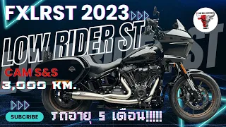 #รีวิวฮาร์เล่ย์ HD FXLRST LOW RIDER ST รถปี2023 !!รถอายุ5เดือน!! CAM S&S + ท่อ ZARD ⚡️