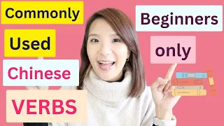 Commonly Used Daily Chinese Verbs for Beginners Part 1