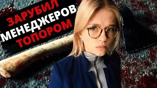 ПОСЕТИТЕЛЬ РАНИЛ ТОПОРОМ СОТРУДНИКОВ БРОКЕРСКОЙ ФИРМЫ // АРЕСТ ЗА ТАТУИРОВКУ 18+