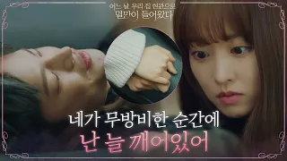 (충전타임) 서인국 손잡은 박보영, 훅 들어온 밀착모먼트에 심쿵...! #어느날우리집현관으로멸망이들어왔다 EP.3 | tvN 210517 방송