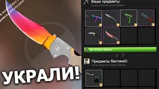 УКРАЛИ ВСЕ СКИНЫ ИЗ ИНВЕНТАРЯ! КАК ТАК ВЫШЛО??