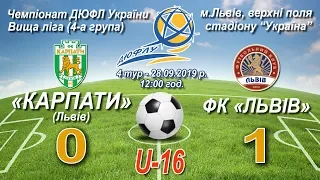 "Карпати" U-16 - ФК "Львів" U-16 0:1 (0:0). Гра