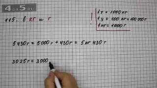 Упражнение 115. Математика 5 класс Виленкин Н.Я.