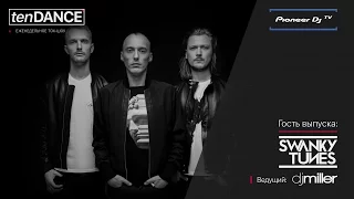 tenDANCE show выпуск #13 w/ SWANKY TUNES @ Pioneer DJ TV | Moscow