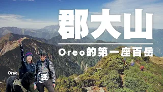 郡大山有神獸出沒？！超美無敵雲海美極了｜郡大山林道｜王仁甫＆季芹 平凡夫妻