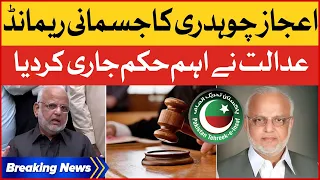 PTI Leader Ejaz Chaudhry Physical Remand | Court Big Order | Breaking News