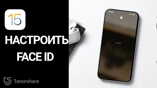 iOS 15.4 обновление! Как настроить Face ID в маске?