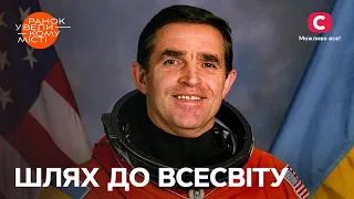 Леонід Каденюк – перший астронавт за часи незалежності – Ранок у великому місті 2023