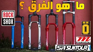 ROCKSHOX ممتصات الصدمات الأمامية لشركة