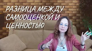 Разница между самооценкой и ценностью